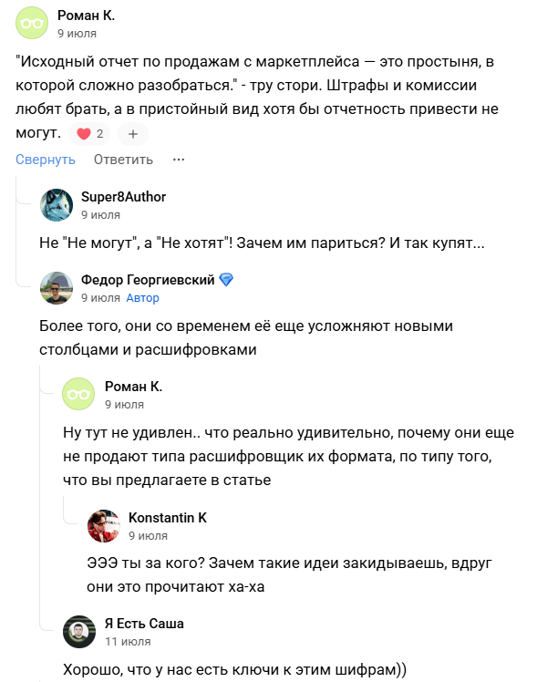 Пример обсуждения в комментариях