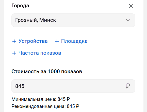 Скриншот расчета стоимости рекламы на VC